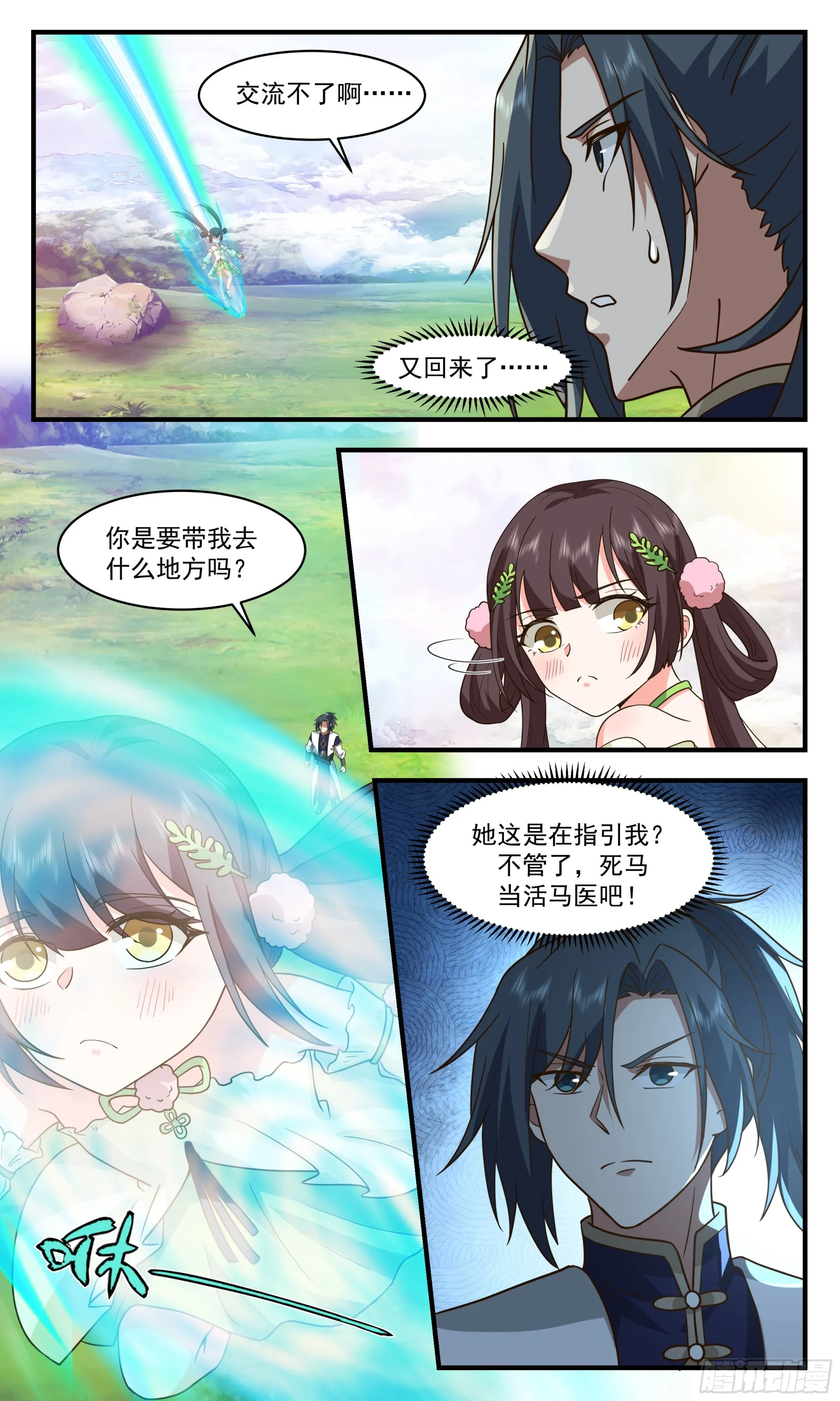 武炼巅峰漫画漫画,2482 人魔大战篇---万里缺一3图