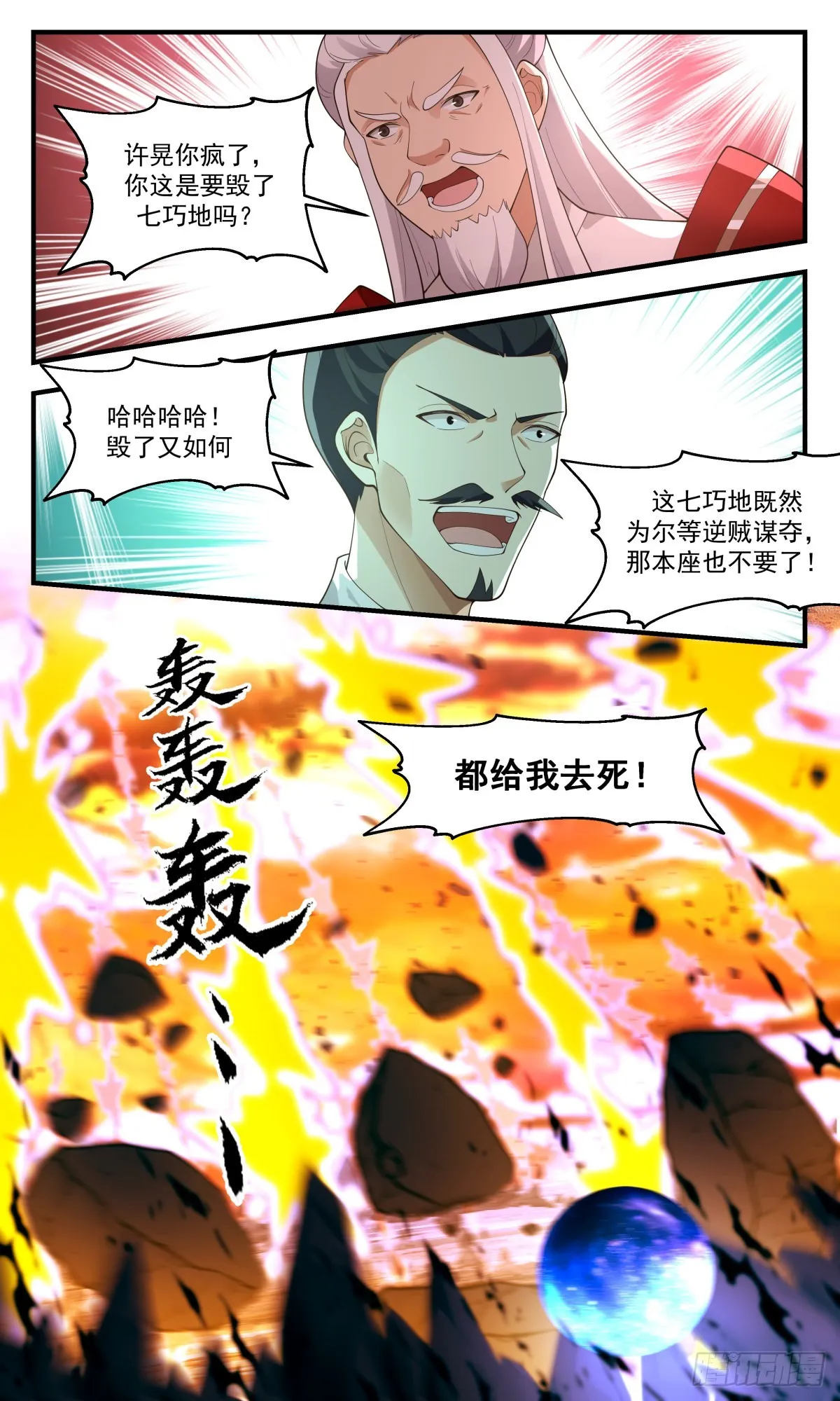 武炼巅峰动漫在线观看漫画,2604 火灵地篇-护地大阵1图