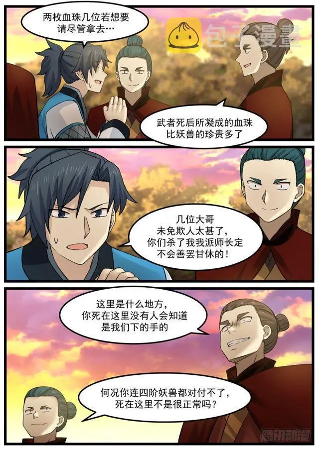 武炼巅峰漫画漫画,150 武者血珠3图