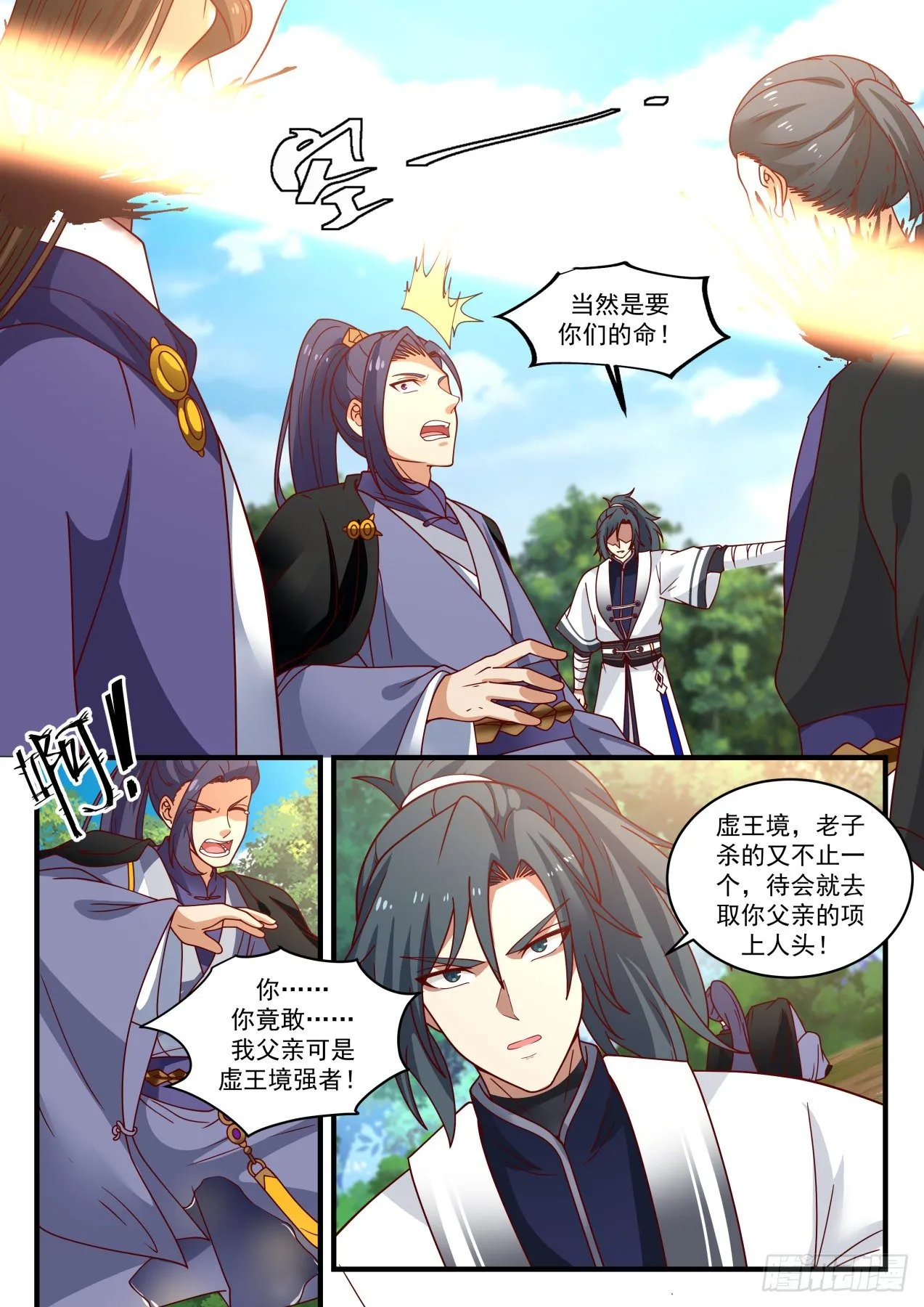 武炼巅峰漫画漫画,1493 噬灵宗4图