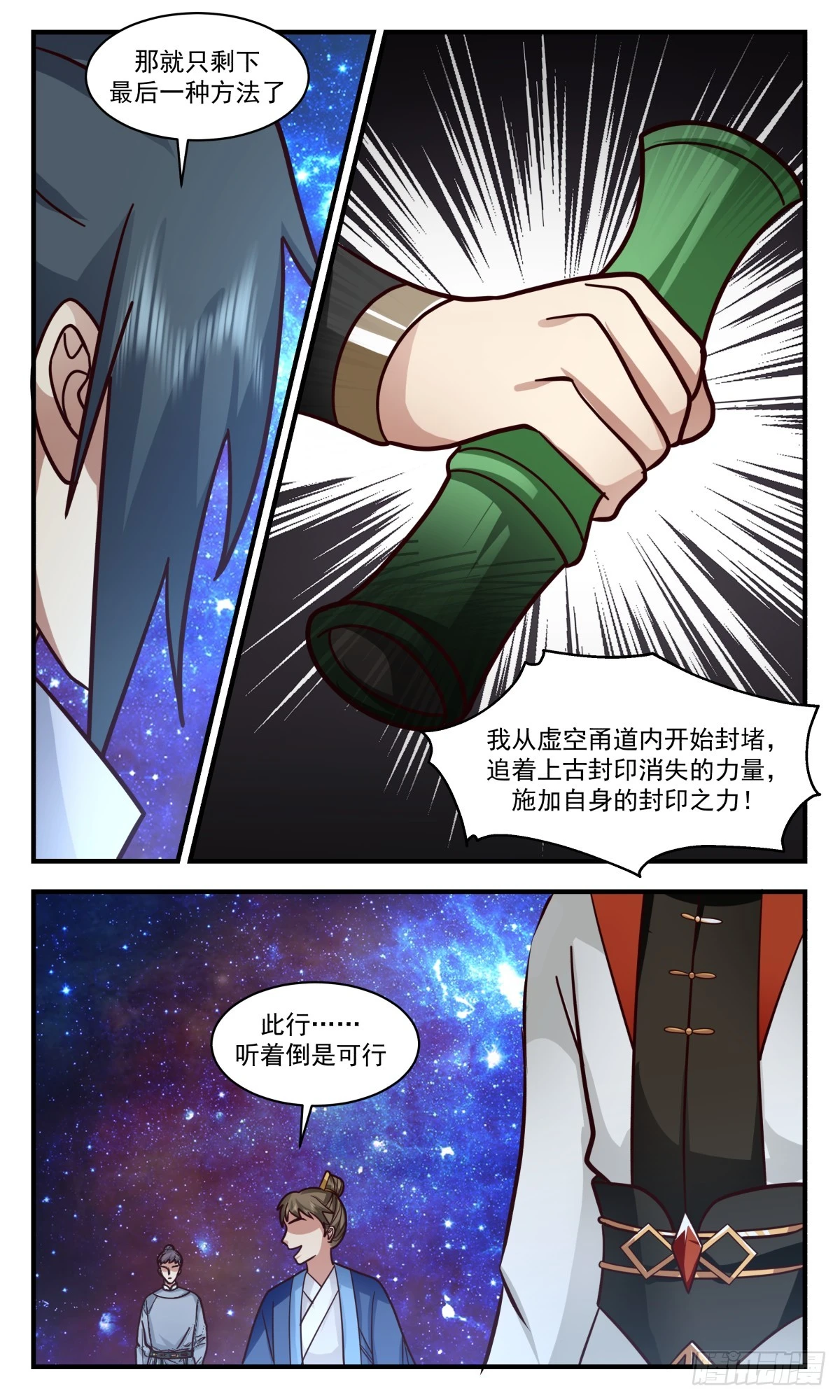 武炼巅峰免费听书完结漫画,3031 黑域篇-义不容辞2图