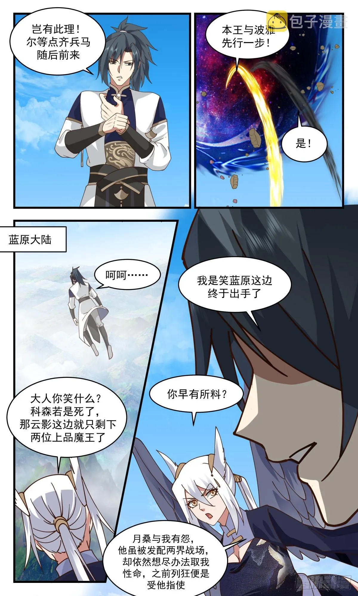 武炼巅峰漫画漫画,2391 人魔大战篇---故意为之2图