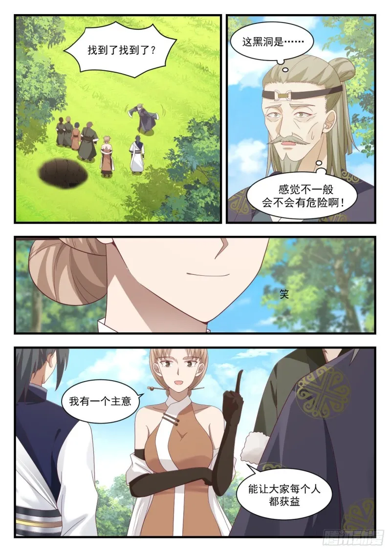 武炼巅峰漫画漫画,1102 寻宝1图