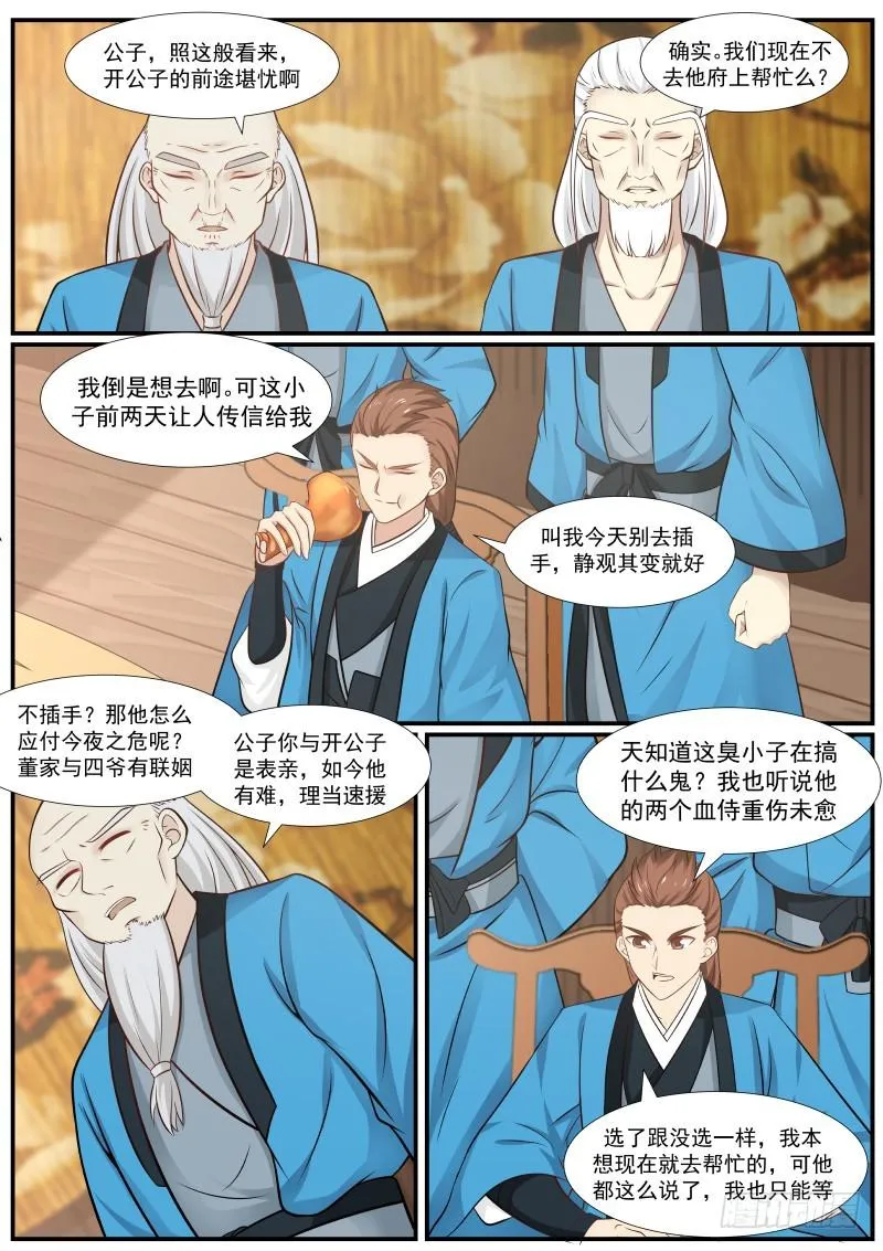 武炼巅峰漫画,366 闻风丧胆的一对血侍！5图