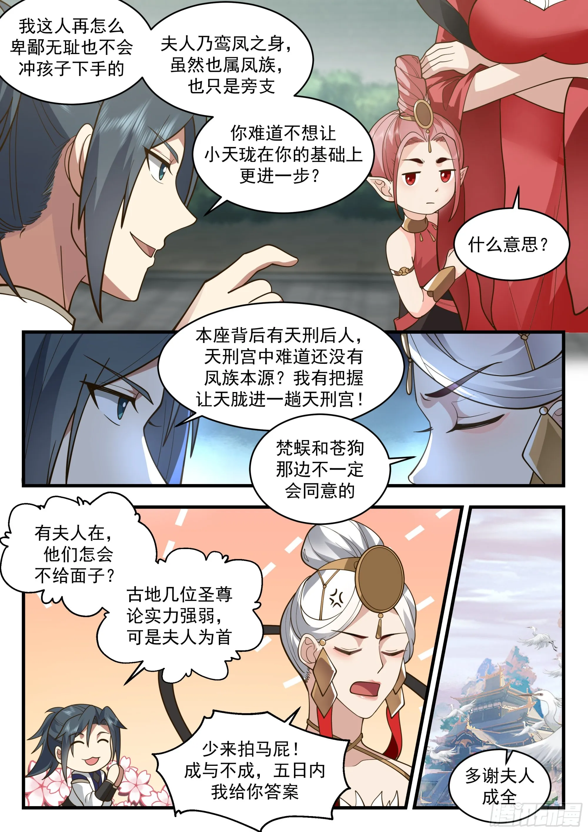 武炼巅峰免费听书完结漫画,2286 魔气再现篇---威逼利诱5图