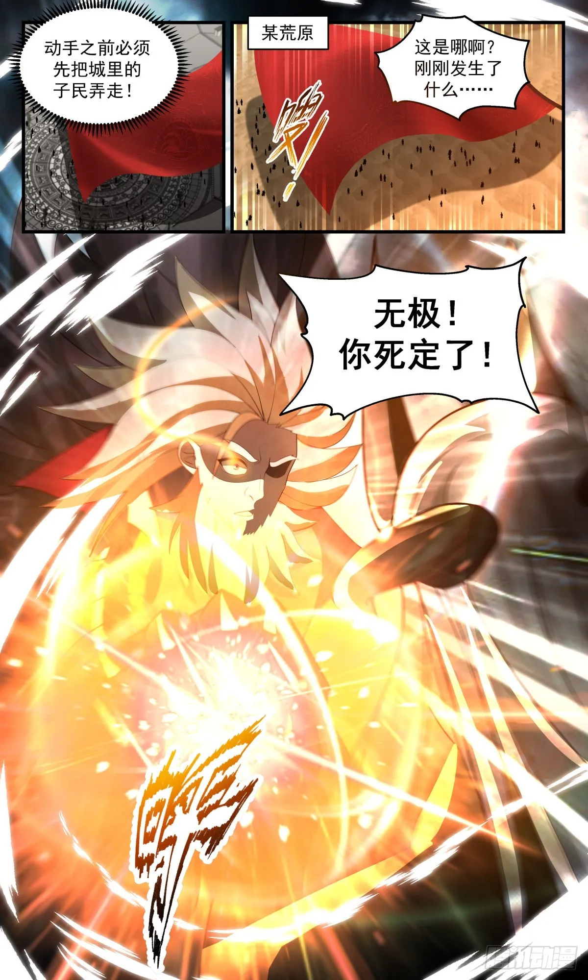 武炼巅峰漫画漫画,2515 人魔大战篇---祸不单行3图