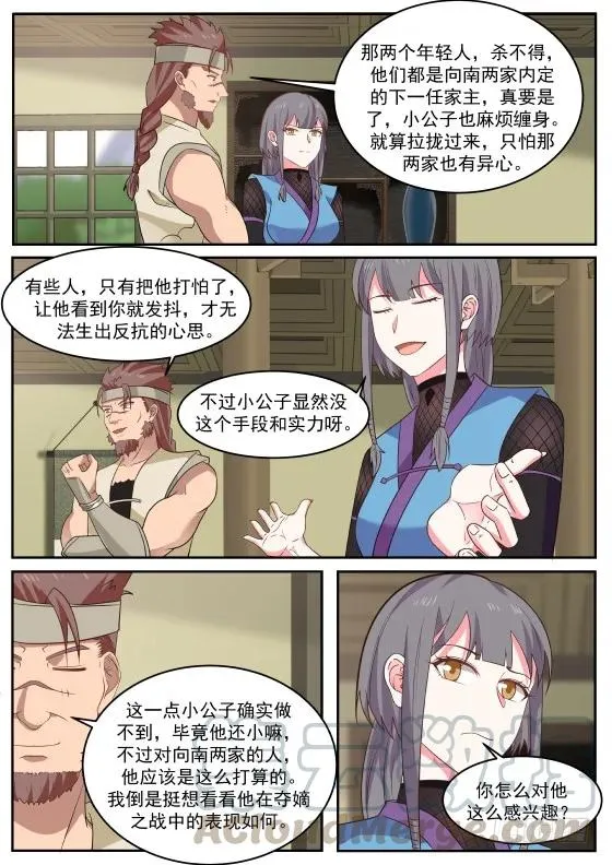 武炼巅峰动漫在线观看全集免费星辰影院漫画,303 醉翁之意不在酒罢了！5图