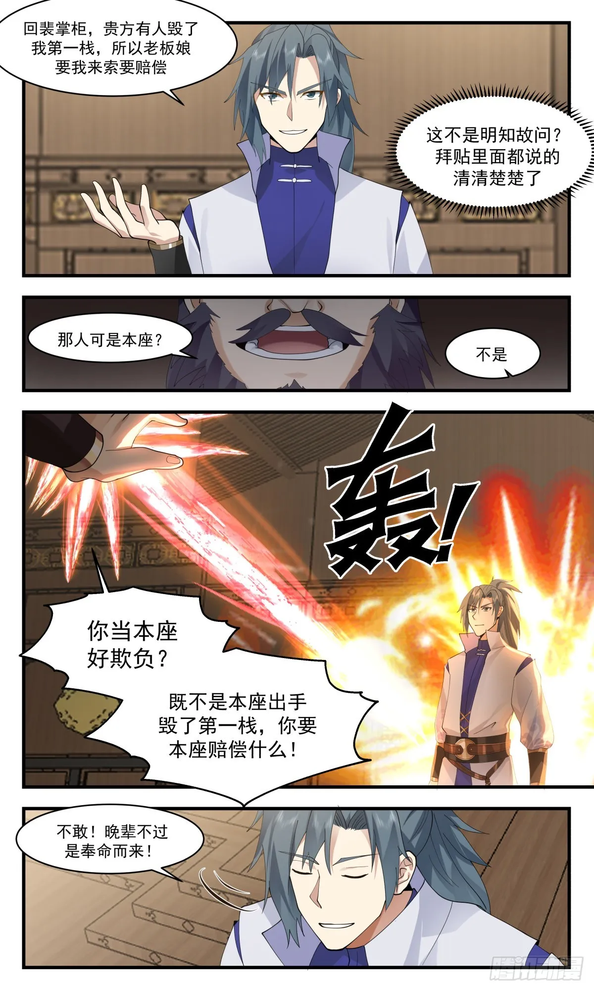 武炼巅峰动漫在线观看漫画,2626 第一栈篇-雪中送炭4图