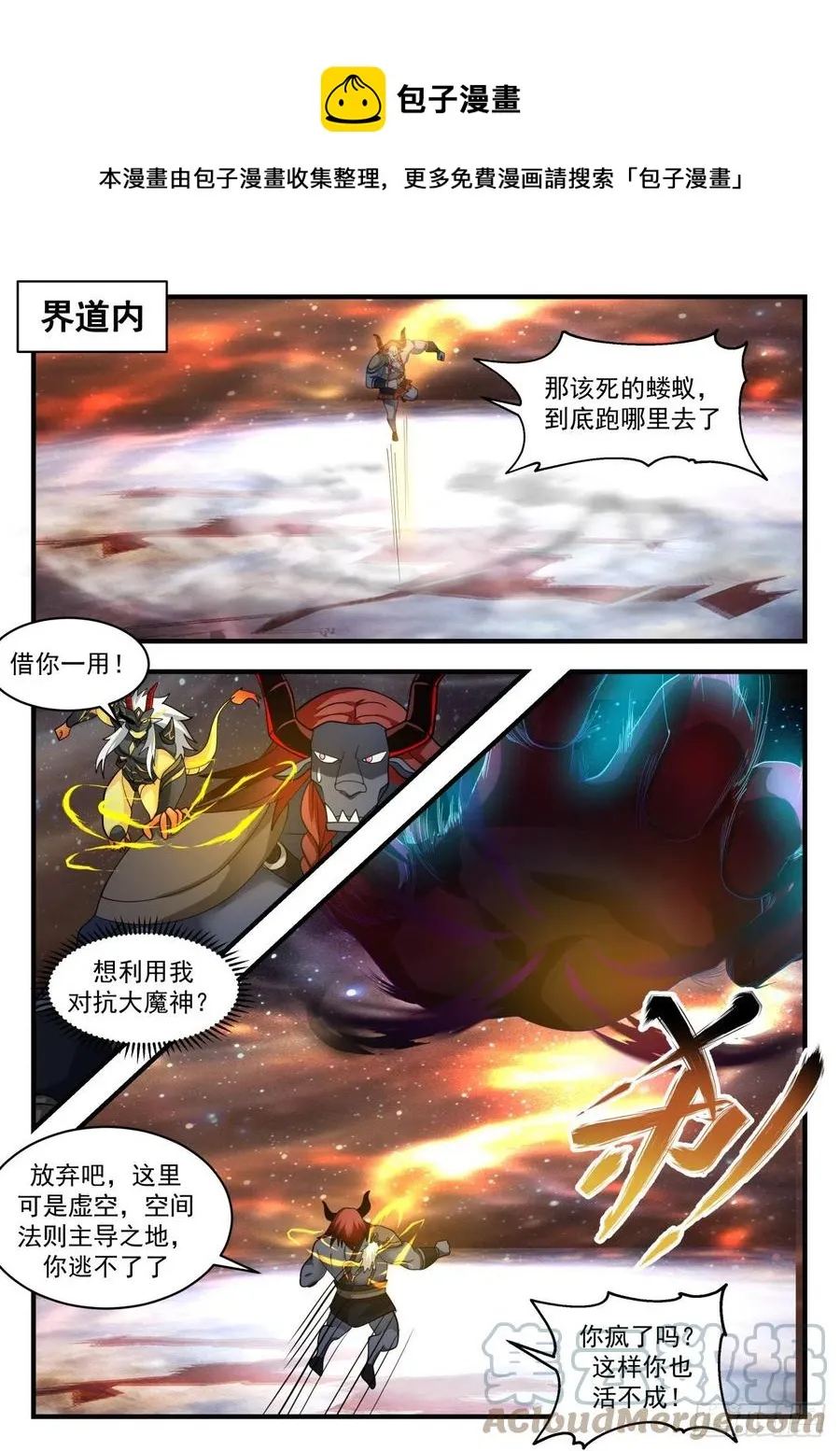 武炼巅峰动漫在线观看全集免费星辰影院漫画,2058 上古秘境篇-假作真时真亦假4图