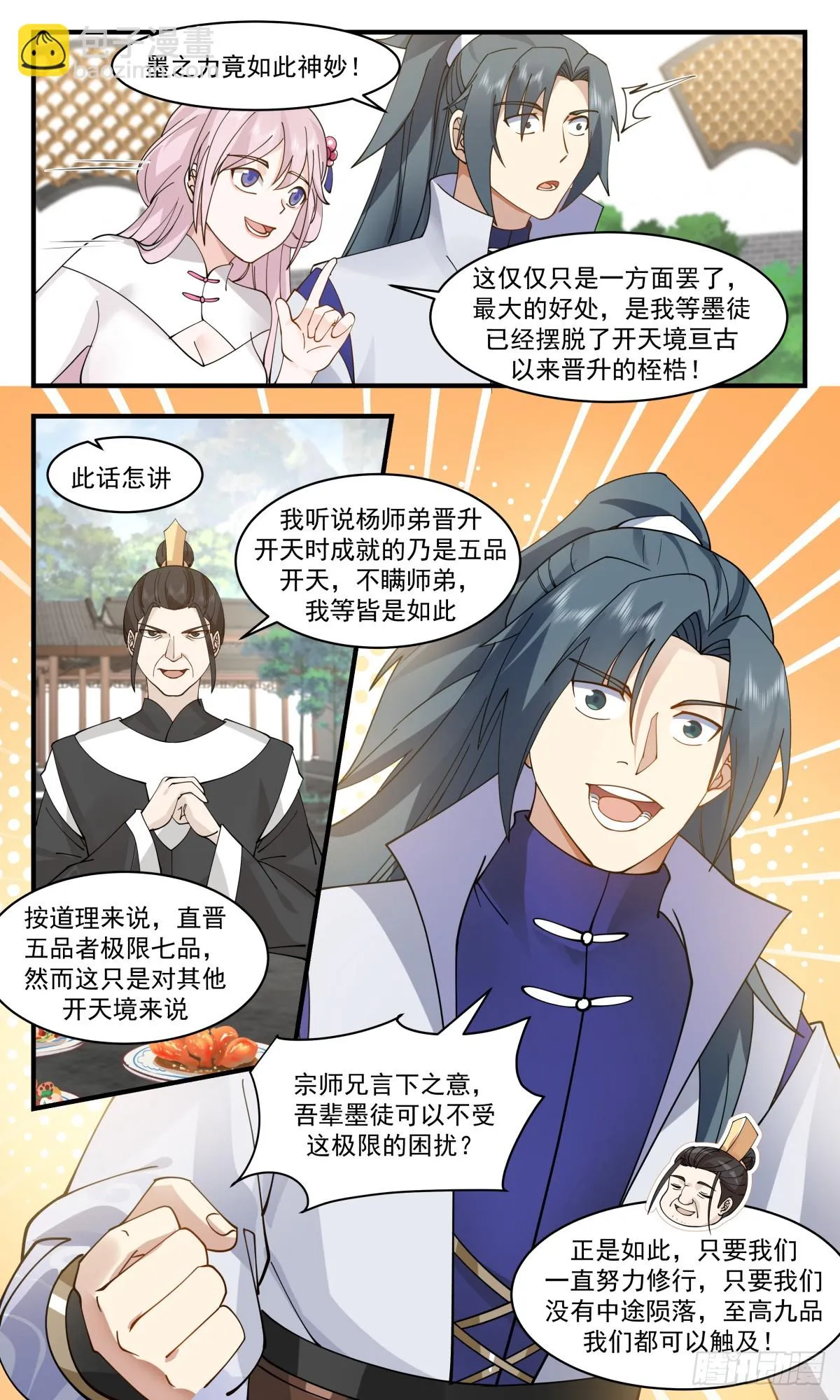 武炼巅峰免费听书完结漫画,2965 墨族初现篇-质疑4图