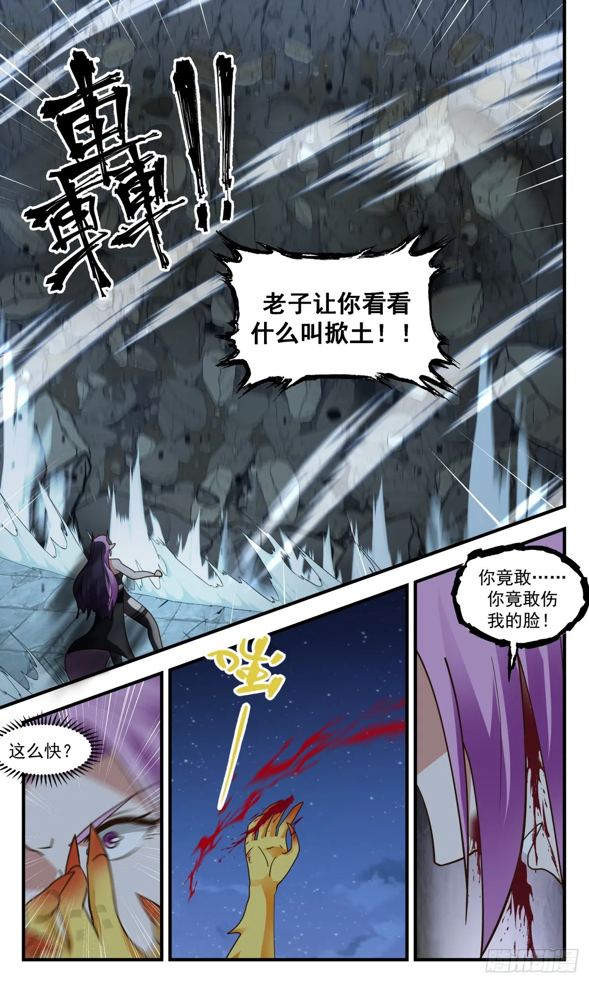 武炼巅峰漫画漫画,2451 人魔大战篇---生死搏杀2图