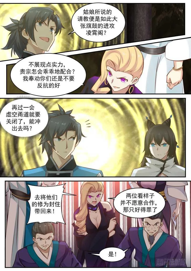 武炼巅峰漫画,239 地魔复活3图