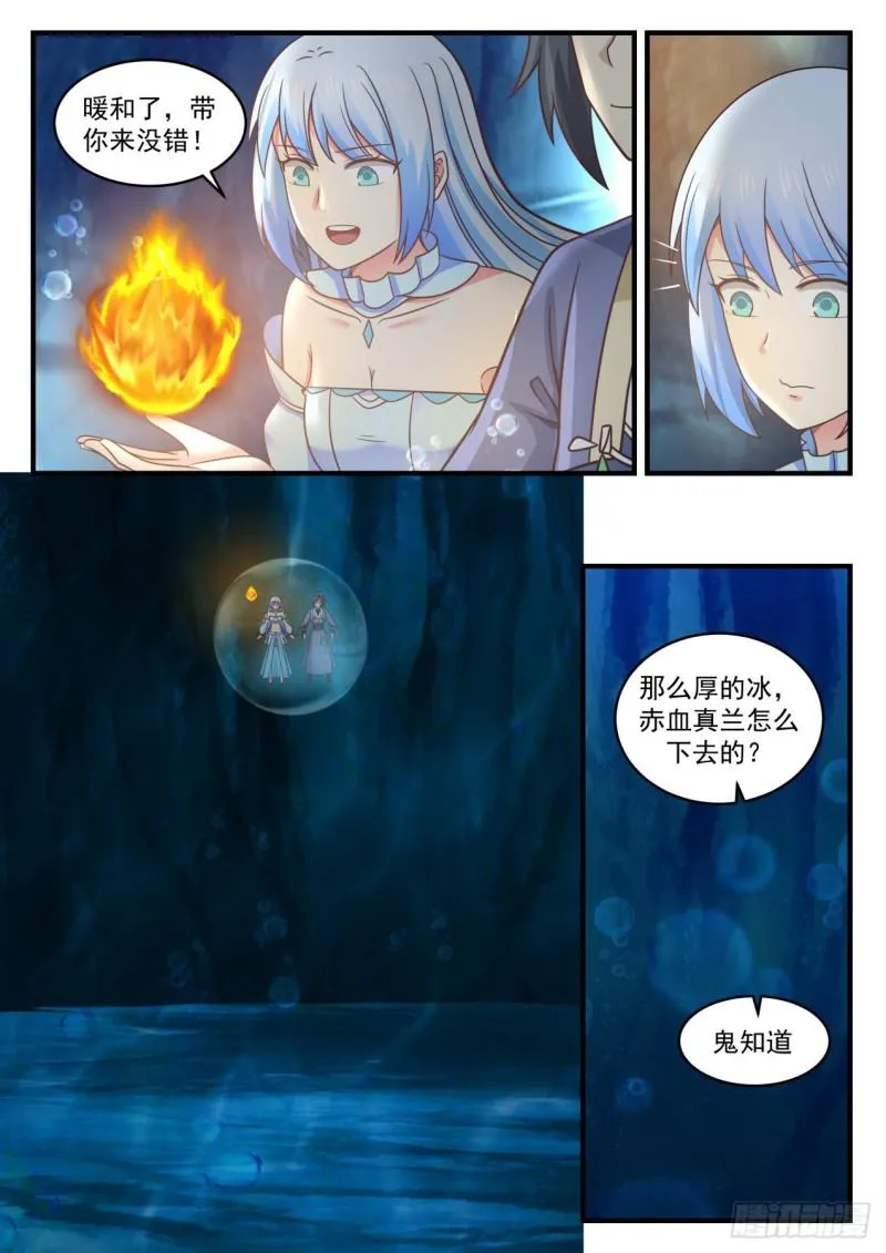 武炼巅峰动漫在线观看全集免费星辰影院漫画,591 冰焰星沙3图