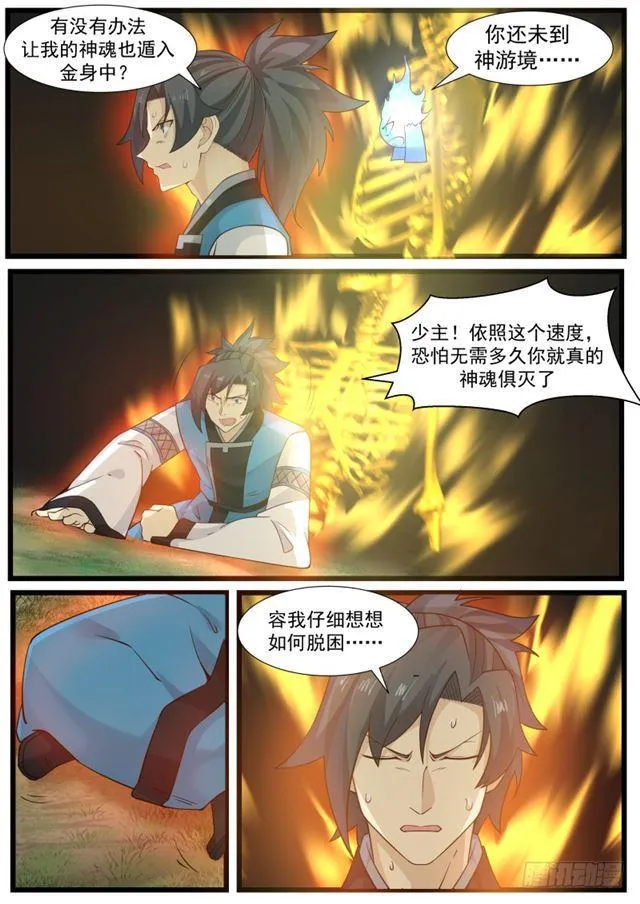 武炼巅峰漫画漫画,193 这到底是什么？2图