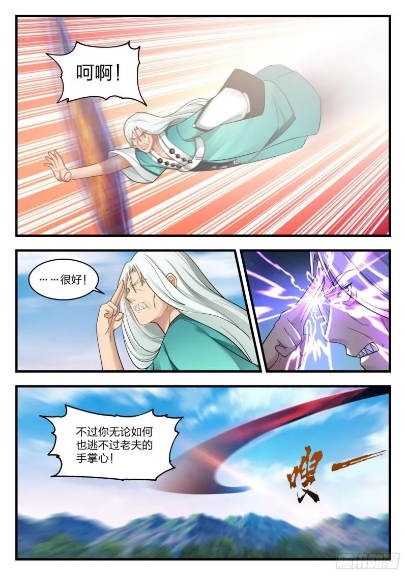 武炼巅峰免费听书完结漫画,879 哪里跑？！3图