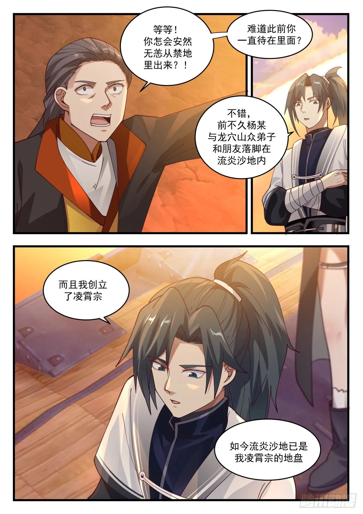 武炼巅峰动漫在线观看漫画,1305 都是我凌霄宗的2图