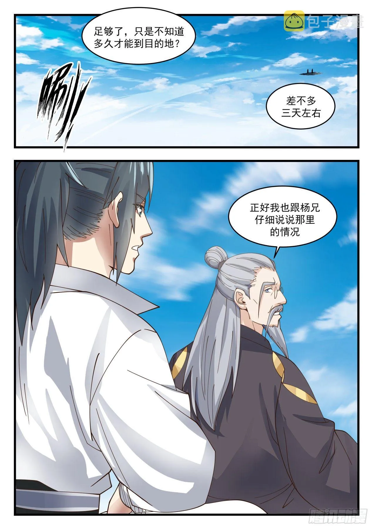 武炼巅峰漫画漫画,1642 约定之期3图