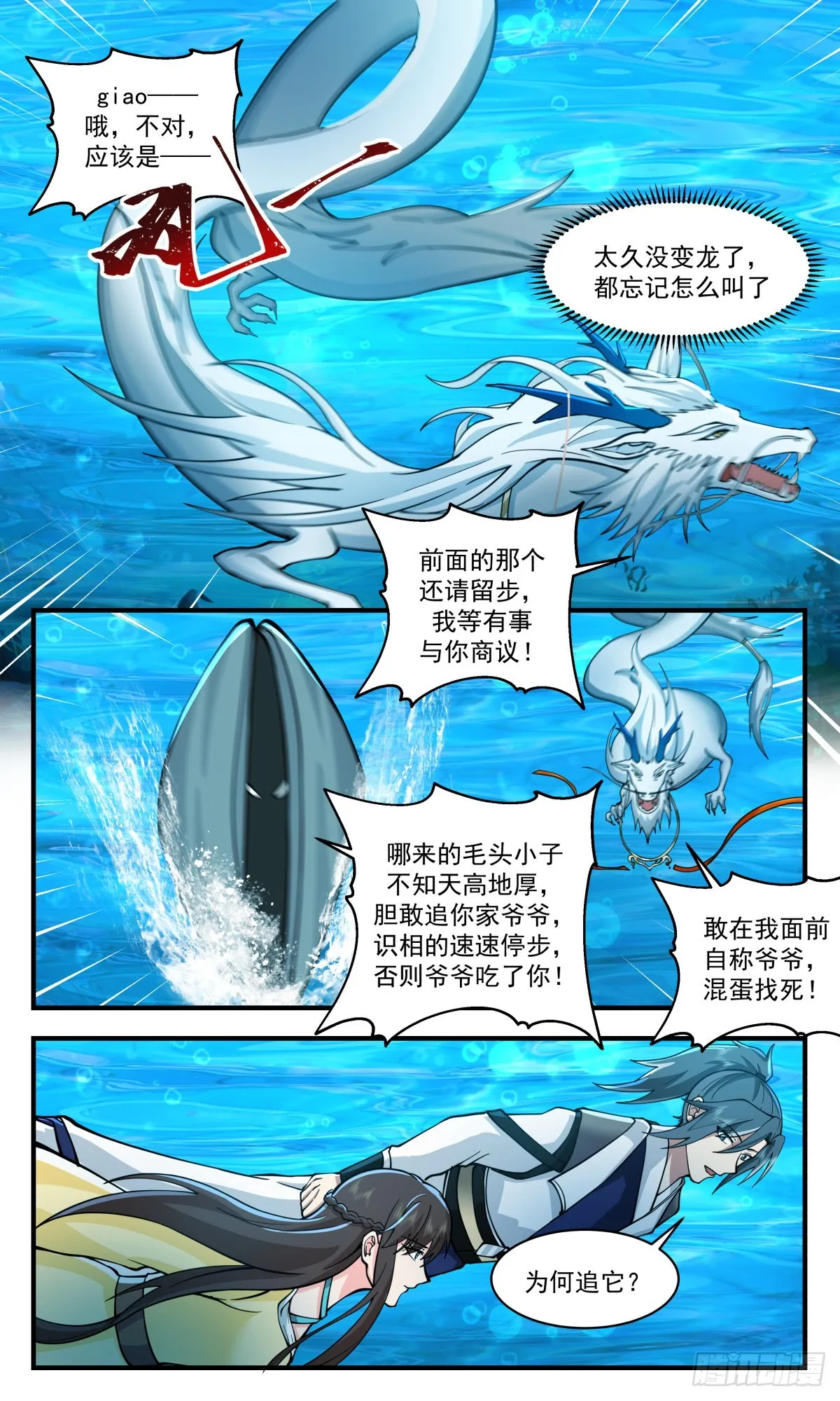 武炼巅峰漫画漫画,2494 人魔大战篇---深海蚌族5图