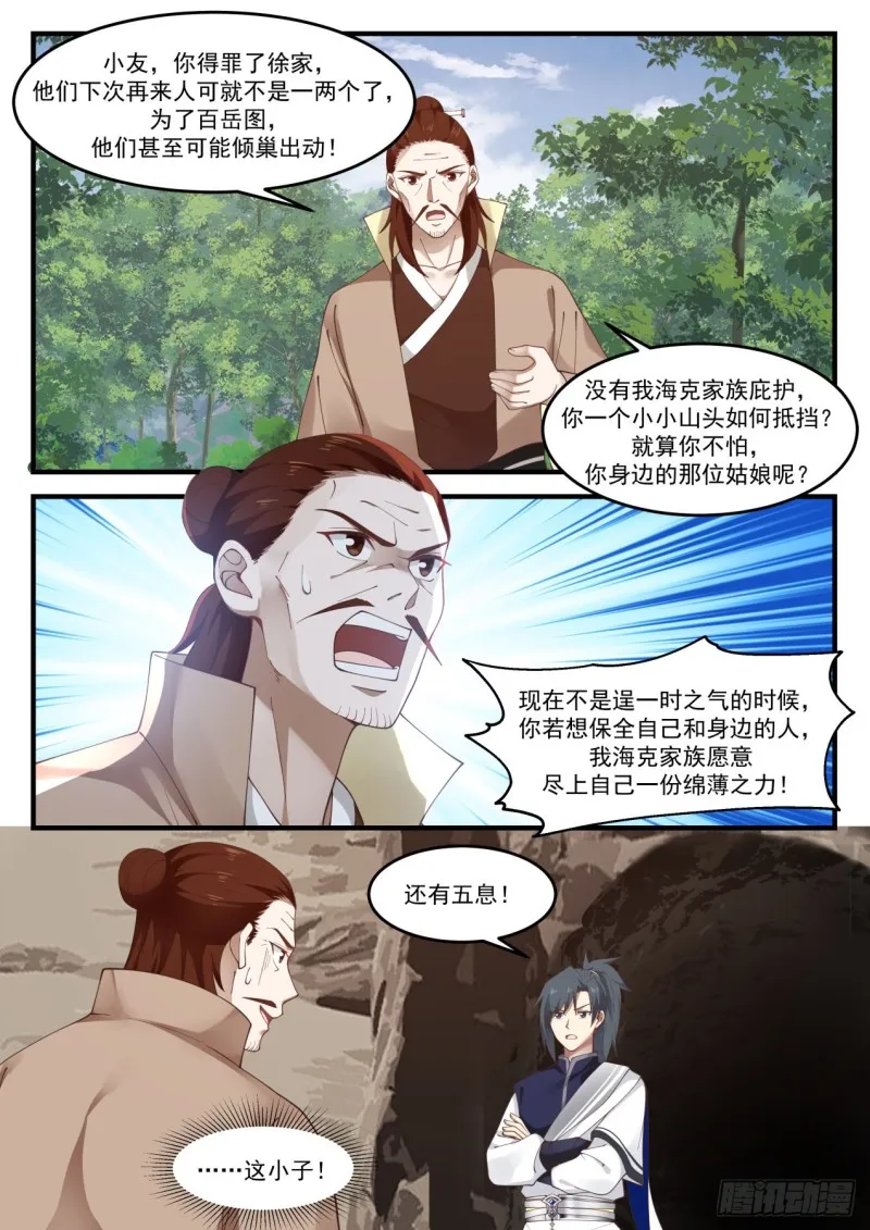 武炼巅峰免费听书完结漫画,1027 可曾婚配3图