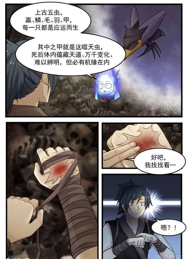 武炼巅峰漫画漫画,117 上古五虫5图