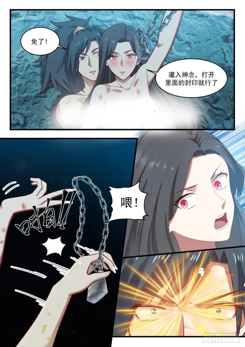 武炼巅峰漫画漫画,925 我好看吗？3图