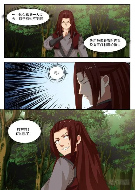 武炼巅峰动漫在线观看全集免费星辰影院漫画,423 地魔2图