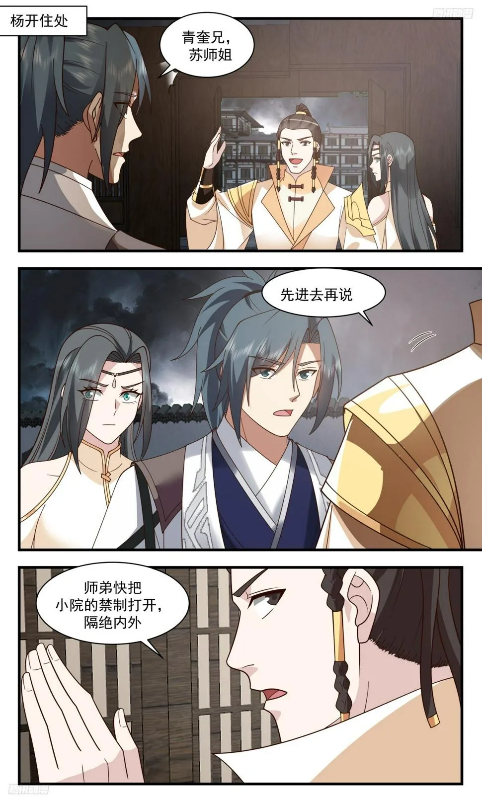 武炼巅峰免费听书完结漫画,3113 墨之战场篇-身世5图