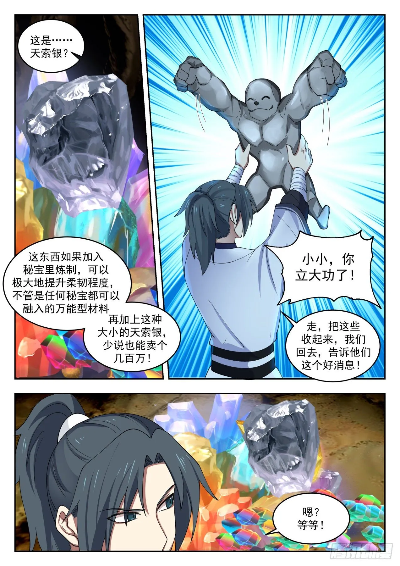 武炼巅峰动漫在线观看漫画,1446 意外发现5图