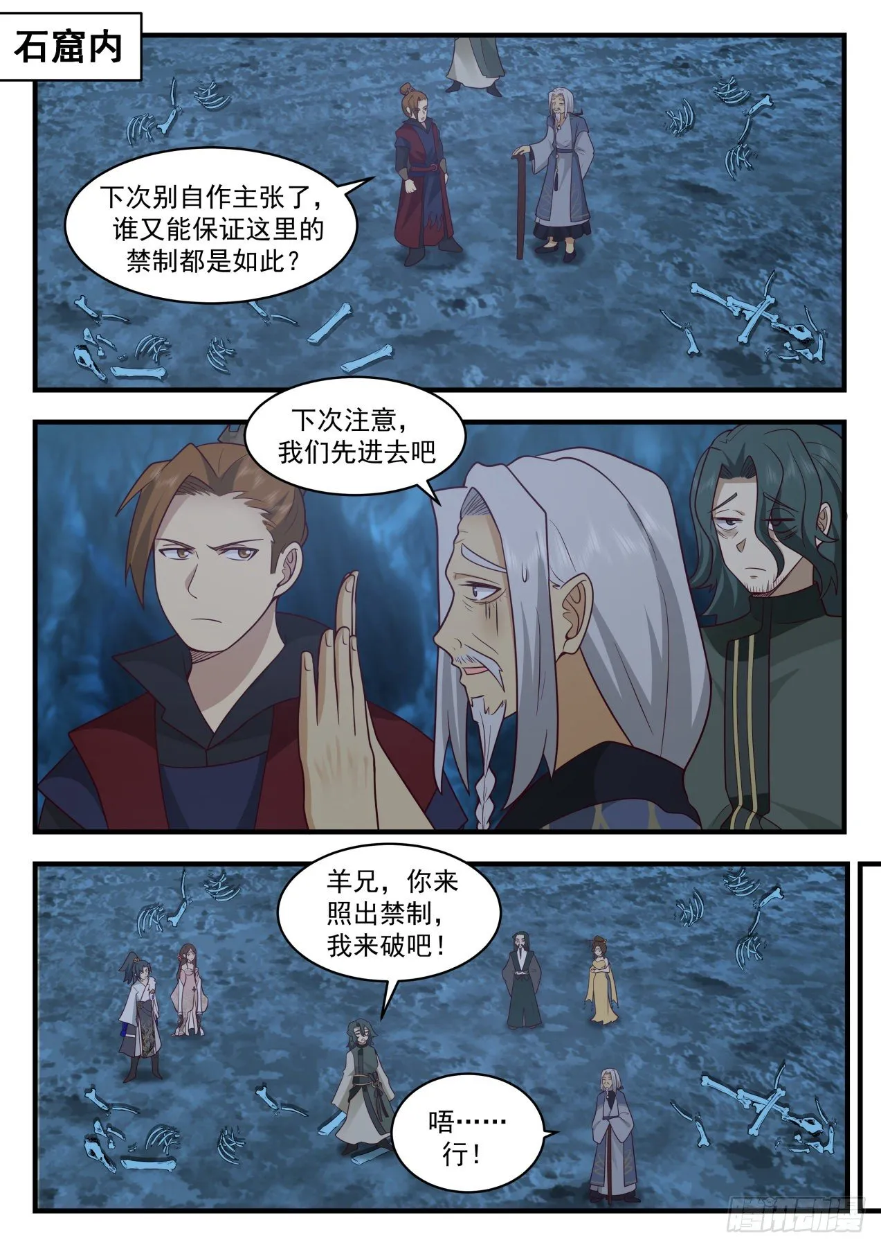 武炼巅峰动漫在线观看全集免费星辰影院漫画,2064 魔族再现篇-你到底是谁？2图