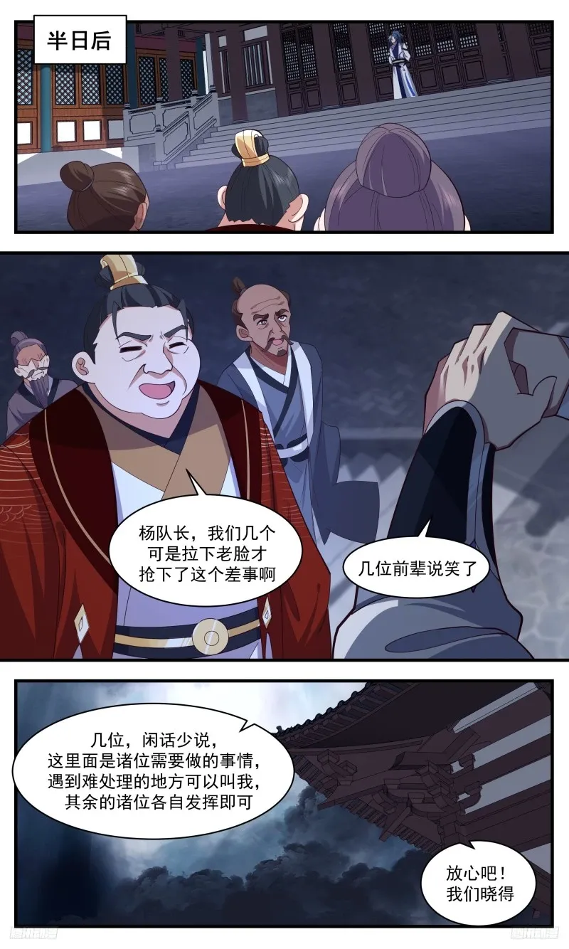 武炼巅峰免费听书完结漫画,3206 墨之战场篇-成了还是没成5图