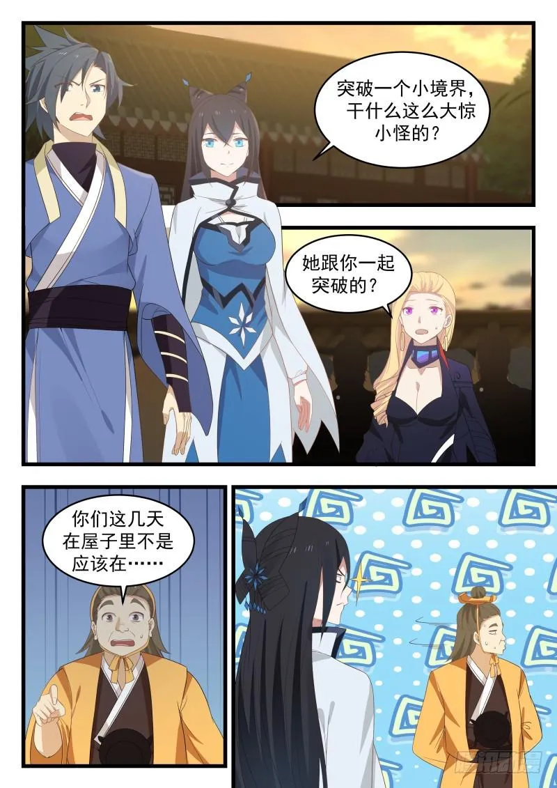 武炼巅峰漫画漫画,485 双修3图