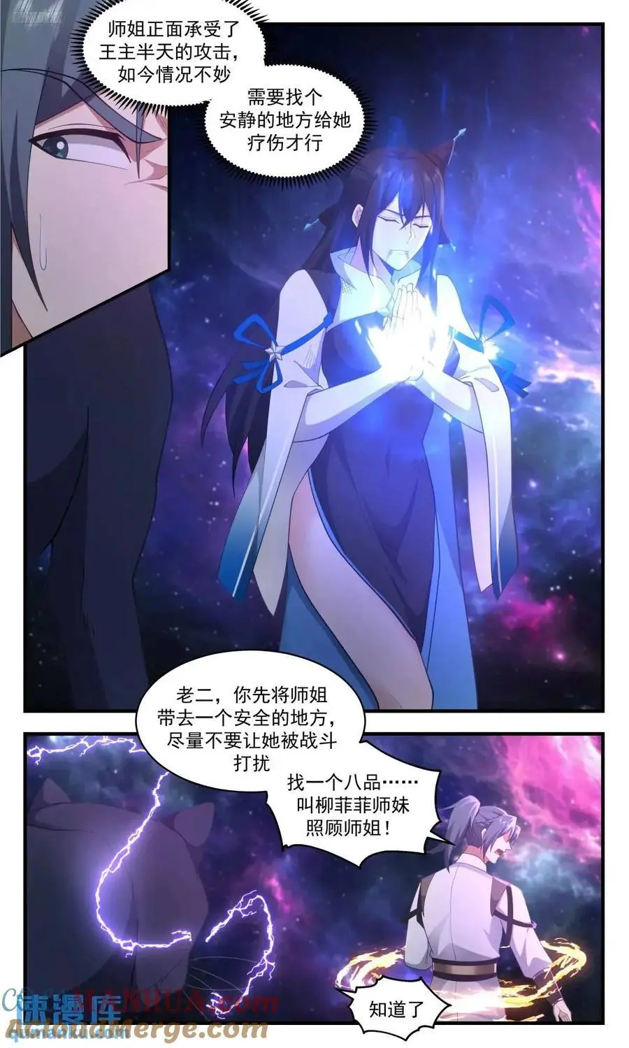 武炼巅峰动漫在线观看全集免费星辰影院漫画,大决战篇-全力以赴3图