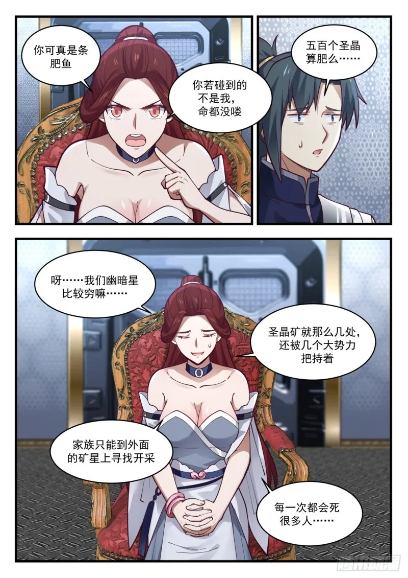 武炼巅峰动漫在线观看全集免费星辰影院漫画,984 谁可怜4图