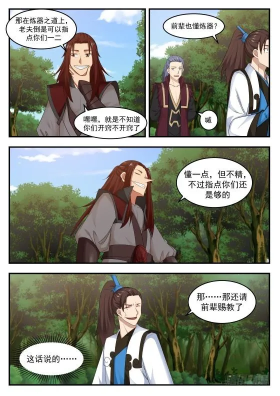 武炼巅峰漫画漫画,427 重聚4图