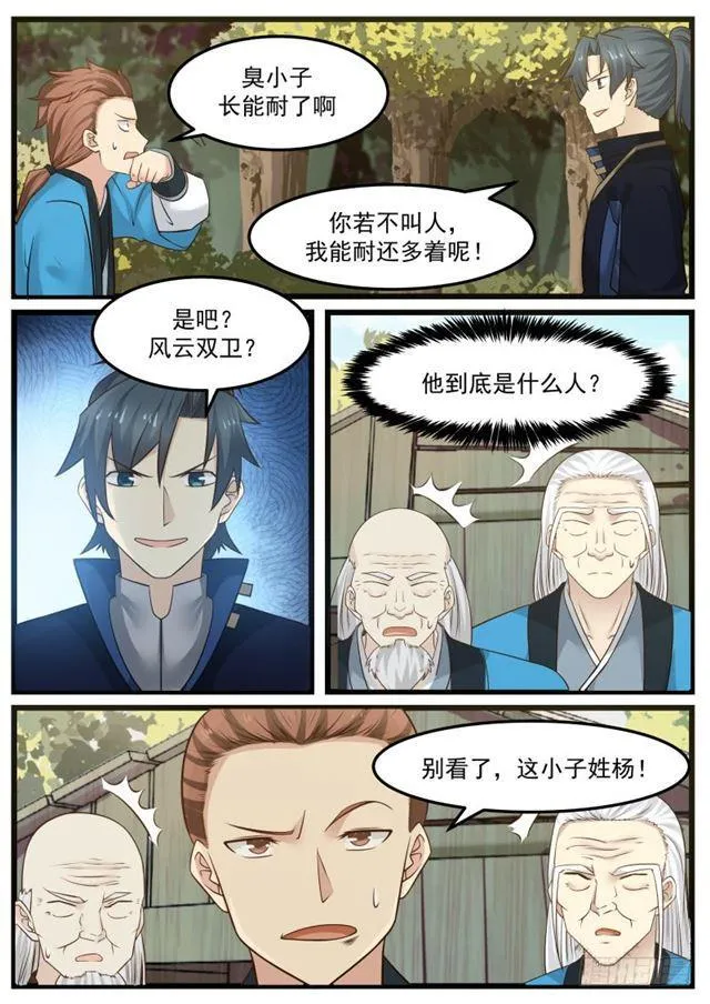 武炼巅峰免费听书完结漫画,134 杨家5图