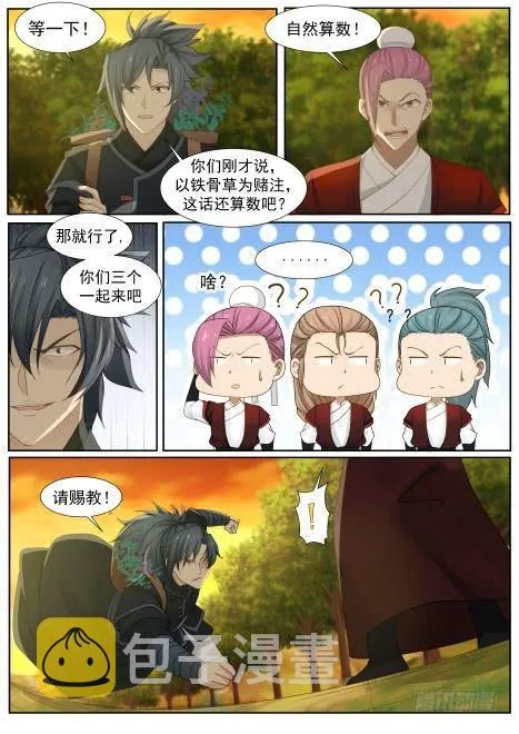 武炼巅峰漫画漫画,218 药池4图