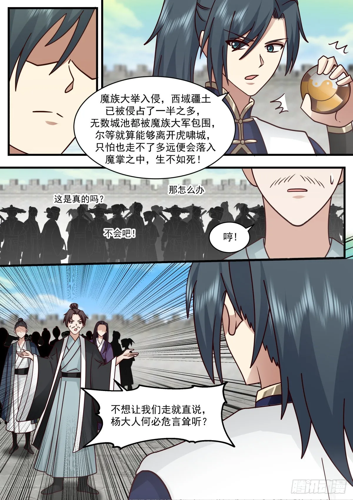 武炼巅峰免费听书完结漫画,2343 人魔大战篇---临阵脱逃3图