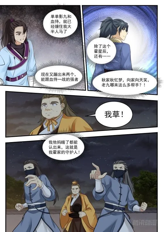 武炼巅峰漫画漫画,383 切，垃圾2图