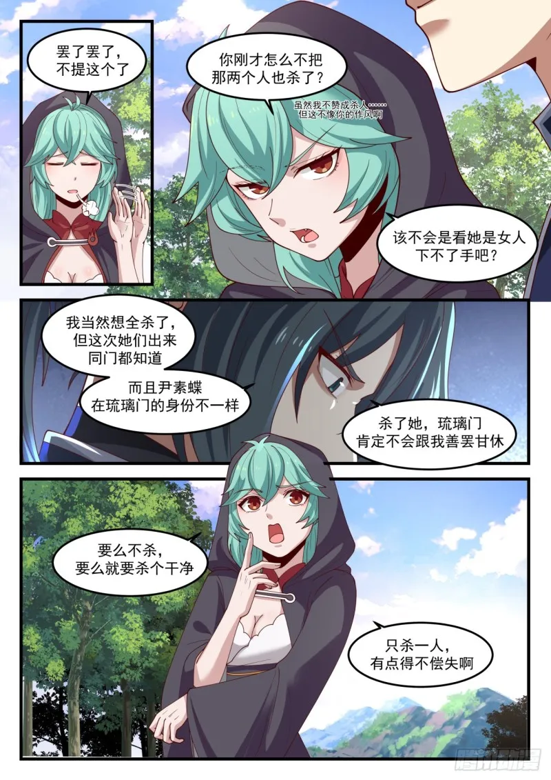 武炼巅峰动漫在线观看漫画,1193 苏颜是谁？5图