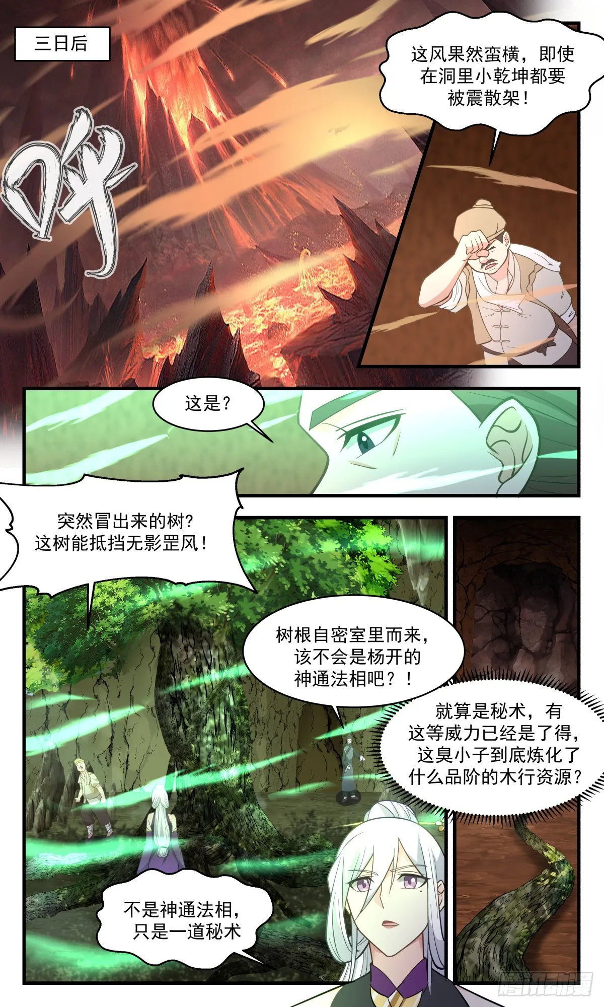 武炼巅峰免费听书完结漫画,2793 破碎天篇-玄阳山发兵5图