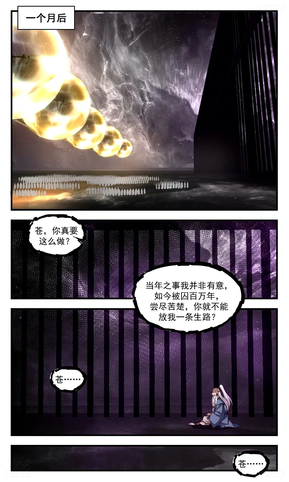 武炼巅峰漫画漫画,3276 人族远征篇-牧2图