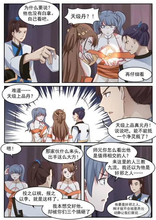 武炼巅峰漫画漫画,266 炼化邪灵3图