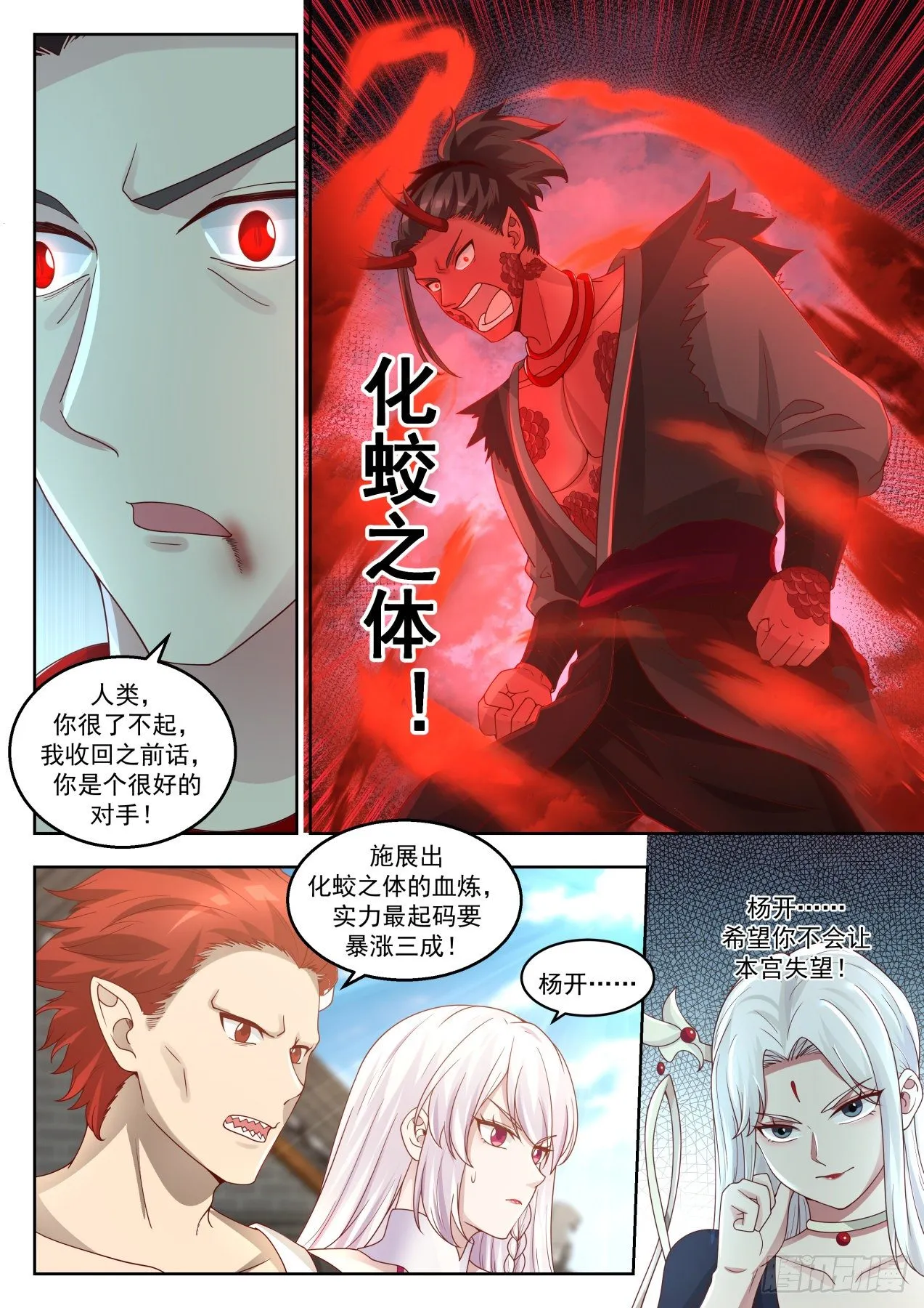 武炼巅峰漫画漫画,1382 无法压制2图