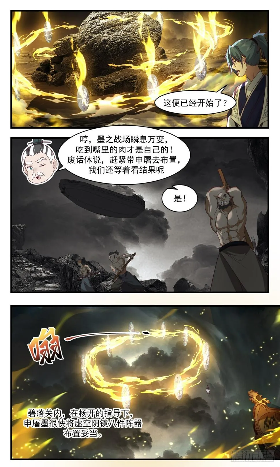 武炼巅峰动漫在线观看全集免费星辰影院漫画,3099 墨之战场篇-秘境入口2图