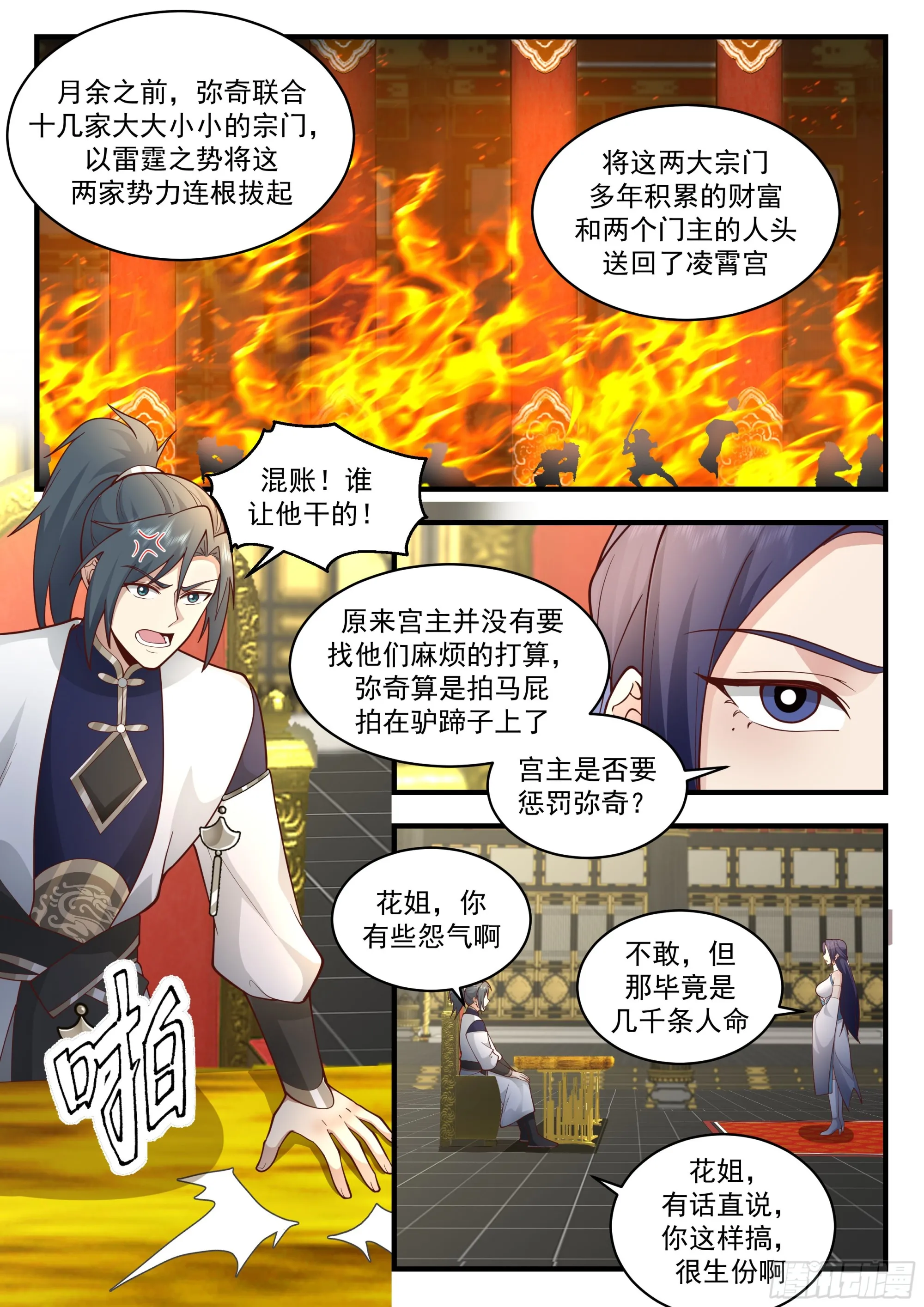 武炼巅峰漫画漫画,2285 魔气再现篇---引以为戒3图