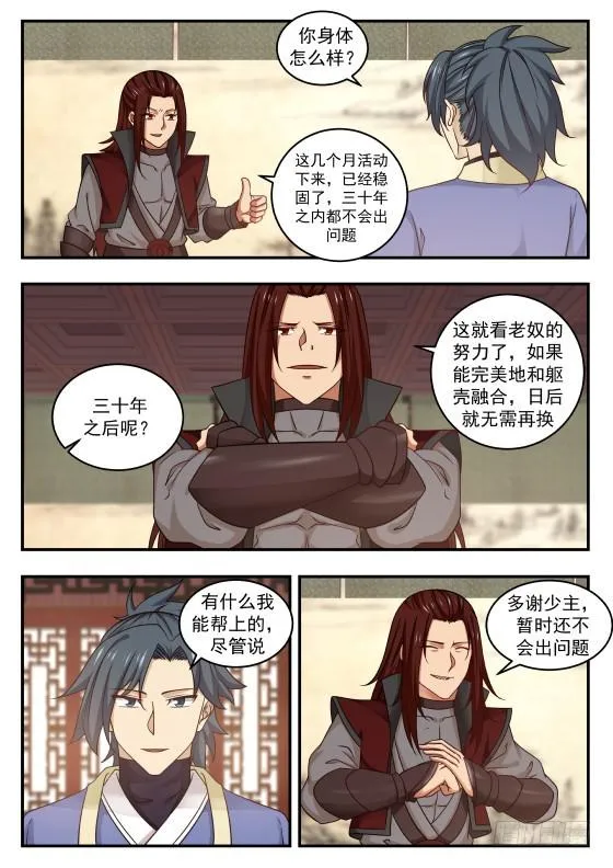 武炼巅峰动漫在线观看全集免费星辰影院漫画,428 耗子见到猫？2图