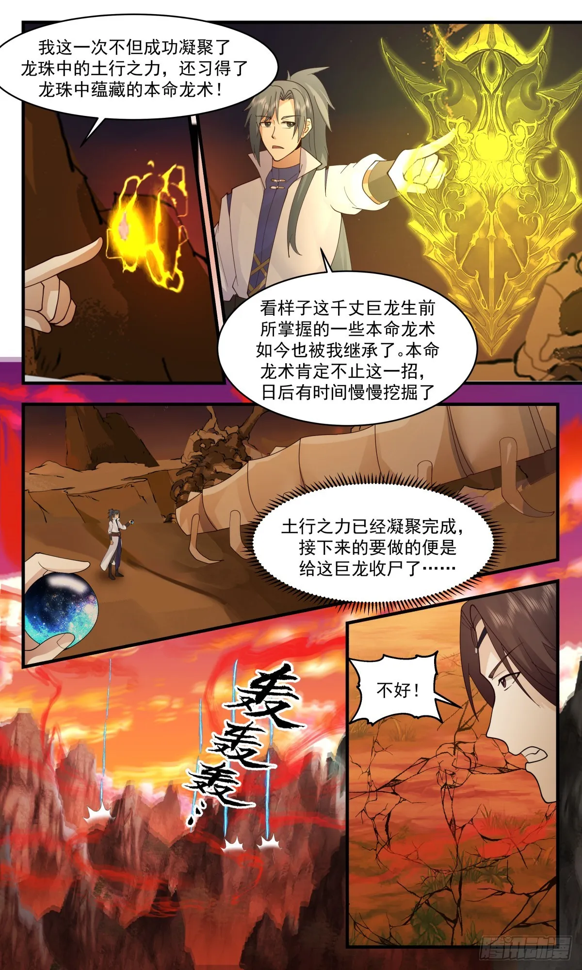 武炼巅峰漫画漫画,2646 太墟境篇-巨龙法蜕5图