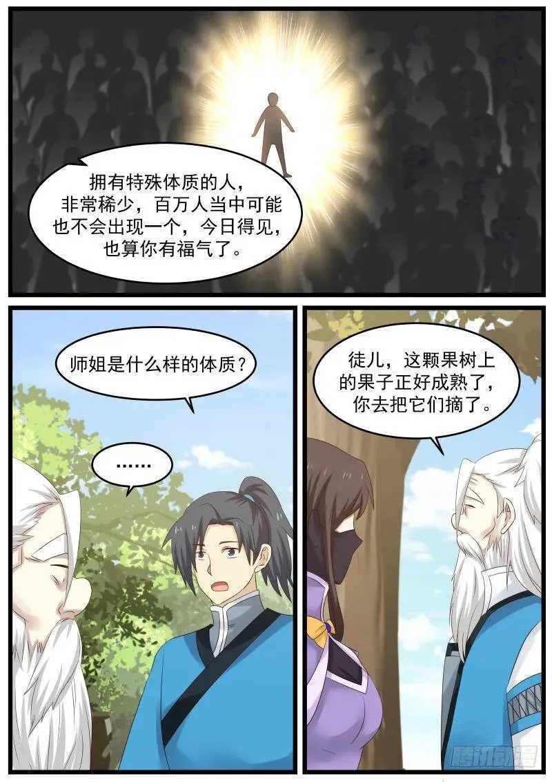 武炼巅峰动漫在线观看全集免费星辰影院漫画,63 夏凝裳的特殊5图