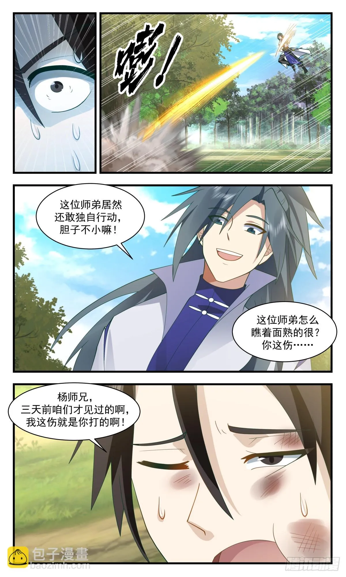 武炼巅峰动漫在线观看全集免费星辰影院漫画,2958 墨族初现篇-神出鬼没1图