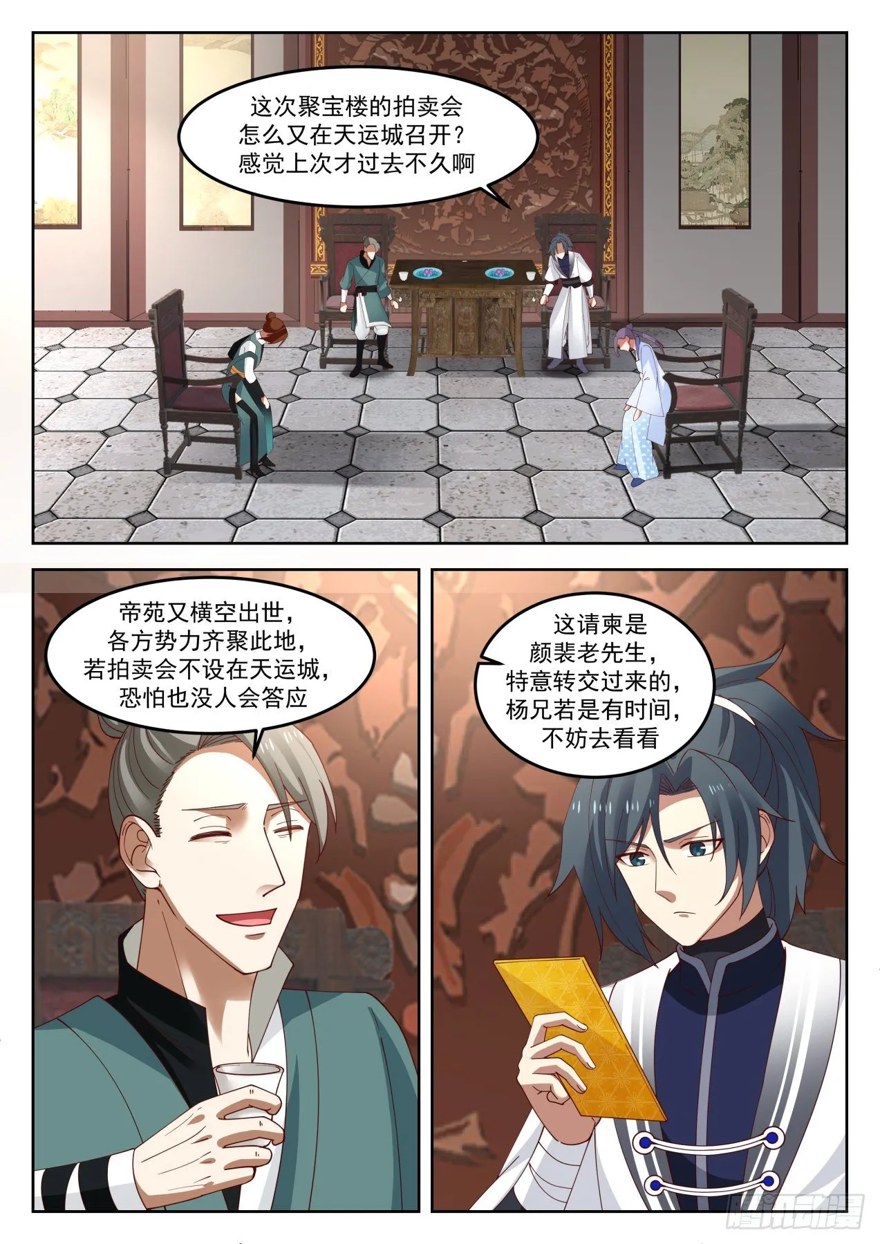 武炼巅峰免费听书完结漫画,1269 送请柬1图